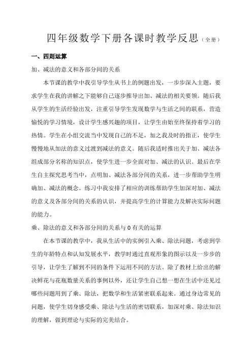 四年级数学下册各课时教学反思新编