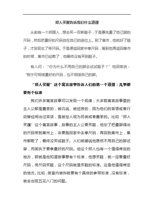 郑人买履告诉我们什么道理