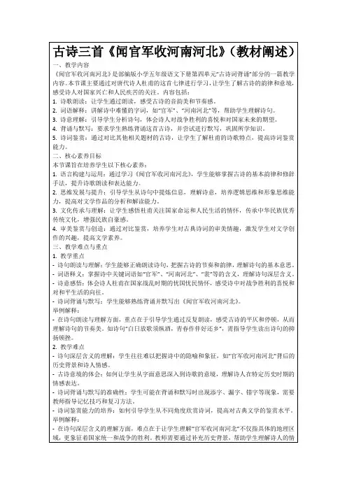 古诗三首《闻官军收河南河北》(教材阐述)