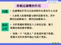 过滤嘴的作用与它的材料和长度有什么关系重点