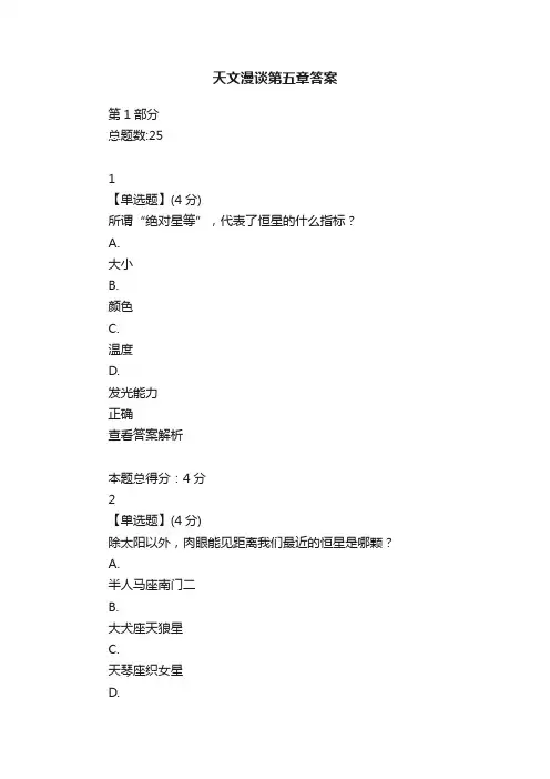 天文漫谈第五章答案