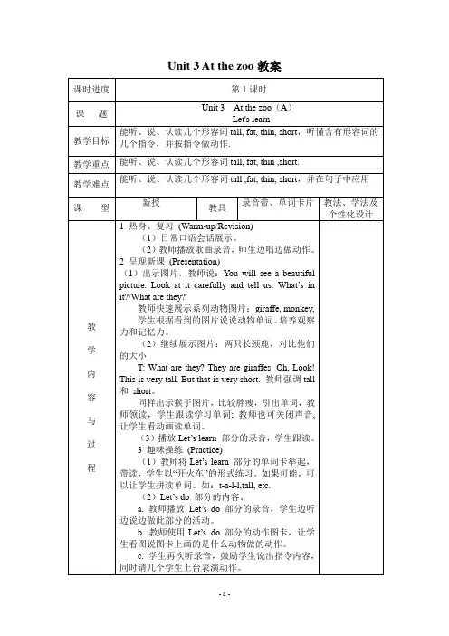 2020年三年级英语下册教案：Unit 3教案(二)