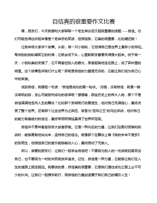 自信真的很重要作文比赛