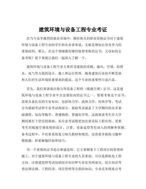 建筑环境与设备工程专业考证
