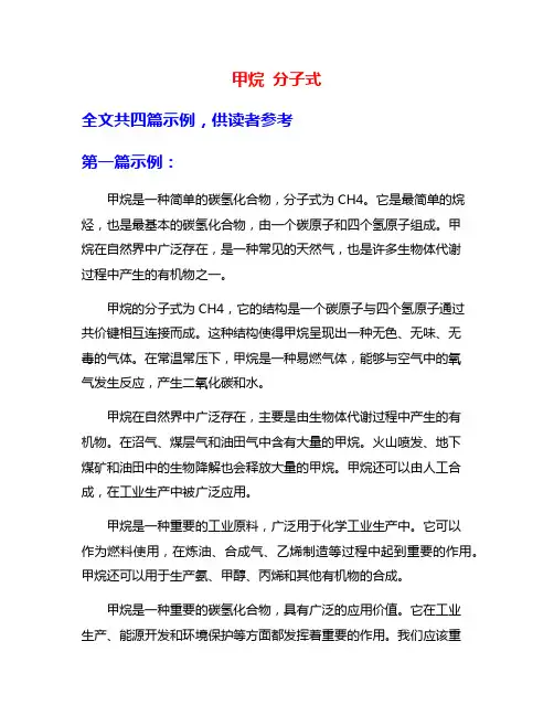 甲烷 分子式