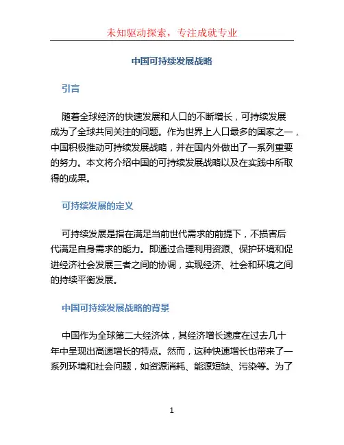 中国可持续发展战略
