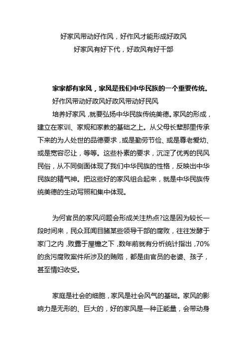 好家风带动好作风