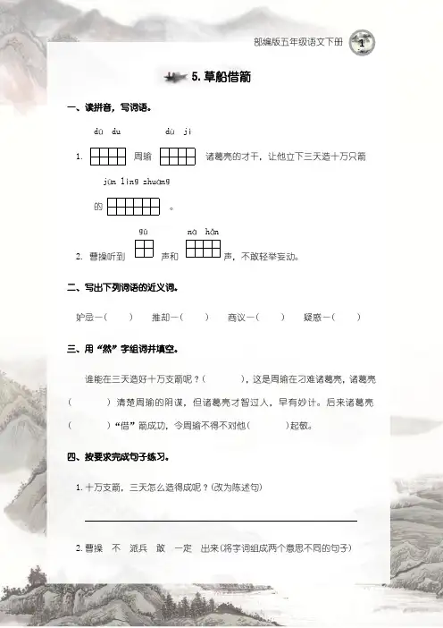 部编版五年级语文下册第二单元课课练