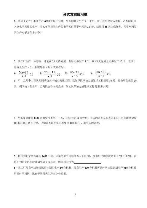 分式方程应用题