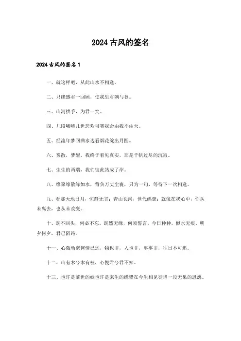 2024古风的签名