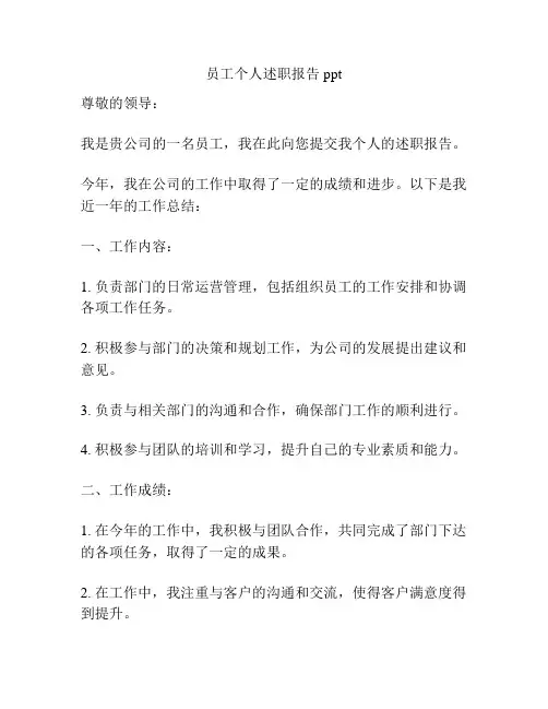 员工个人述职报告ppt