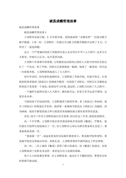 破茧成蝶哲理故事