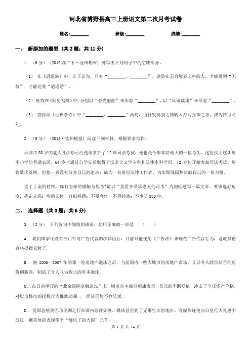 河北省博野县高三上册语文第二次月考试卷