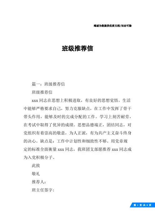 班级推荐信
