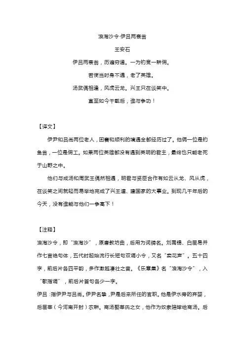 《浪淘沙令伊吕两衰翁》王安石原文翻译鉴赏 