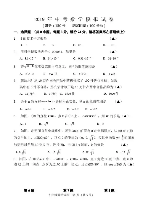 苏科版2019年中考数学模拟试卷(含答题纸)