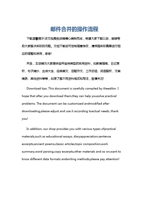 邮件合并的操作流程