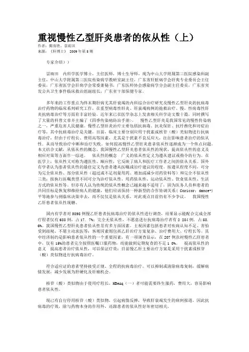 重视慢性乙型肝炎患者的依从性（上）