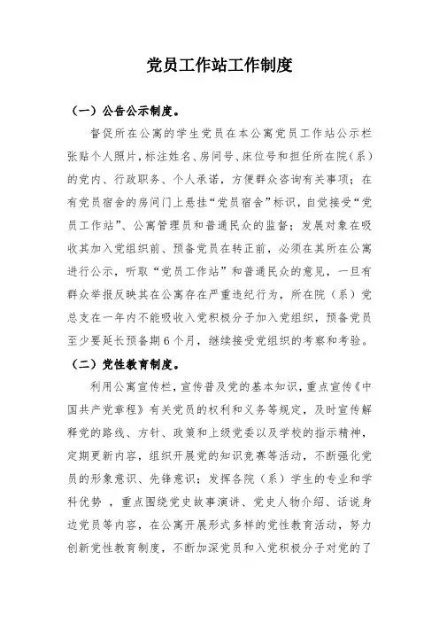 党员工作站工作制度