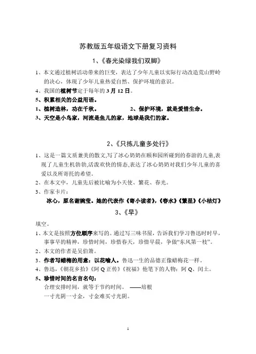 苏教版五年级下册语文期末复习资料