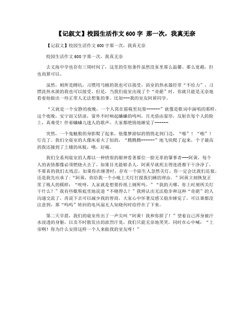 【记叙文】校园生活作文600字 那一次,我真无奈