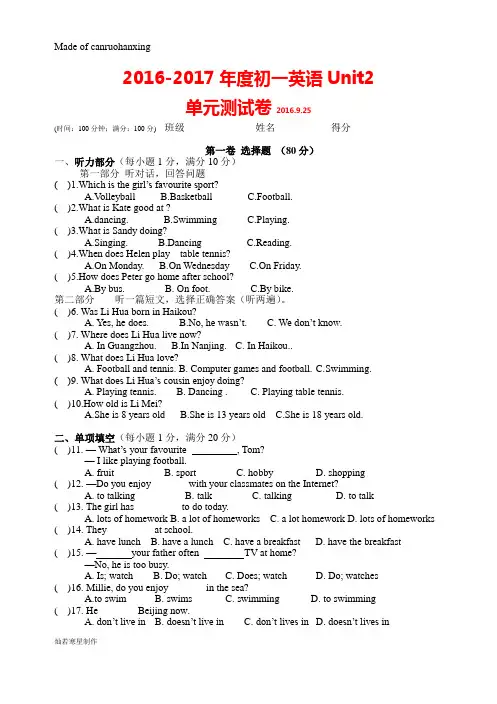 牛津译林版英语七上7上unit2测评卷(含听力)