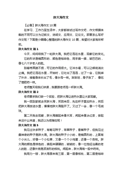 【必备】胖大海作文10篇
