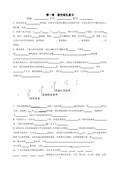初中科学七年级上1-4章基础知识总结