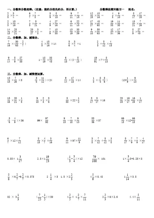 苏教版数学六年级上册分数乘法计算题练习