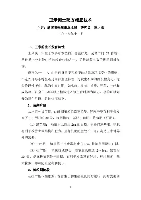 玉米测土配方施肥技术