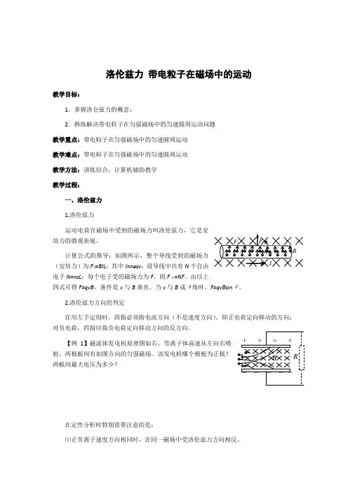 带电粒子在磁场中的运动,方法规律讲解