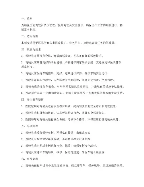 医院驾驶员安全管理制度