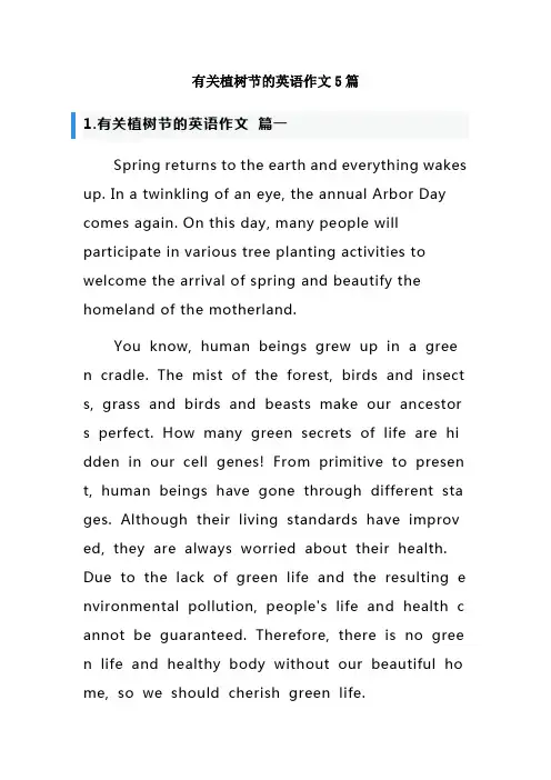 有关植树节的英语作文5篇