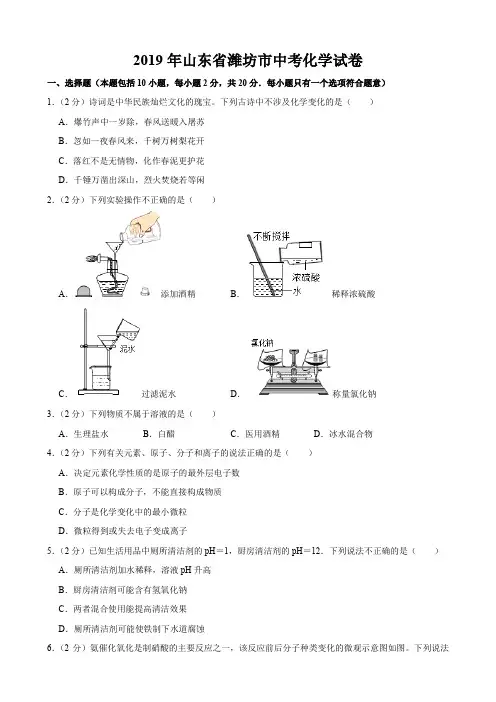 2019年中考化学真题(含答案) (74)
