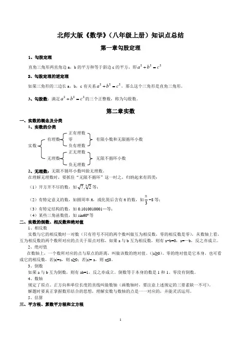 北师大版数学八年级上册知识点总结