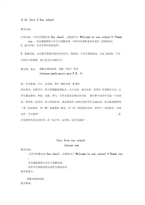 北师大版小学英语四年级上册第五单元Unit5Ourschool
