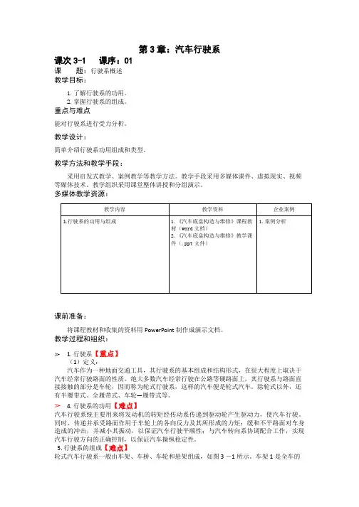 教案汽车底盘构造与维修 模块3