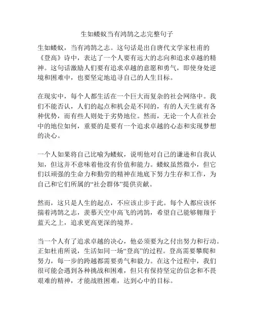 生如蝼蚁当有鸿鹄之志完整句子