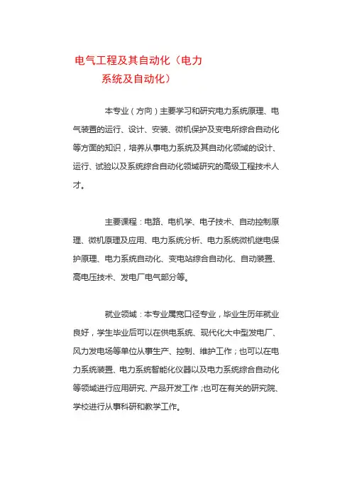 电气工程及其自动化(电力系统及自动化)专业介绍