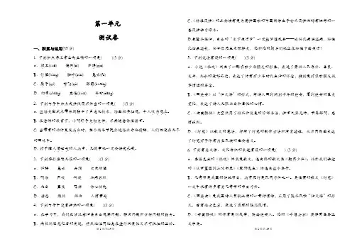 2022-2023学年人教部编版八年级语文下册第一单元测试卷含答案