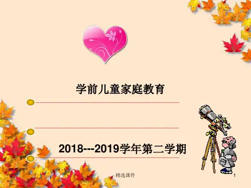 特殊类型学前儿童家庭教育