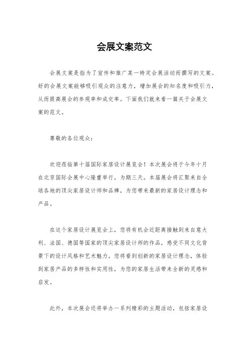 会展文案范文
