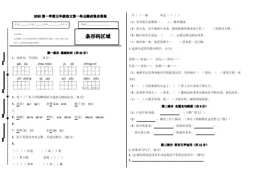 2020第一学期五年级语文第一单元测试卷及答案