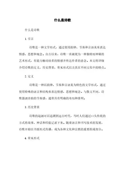 什么是诗歌