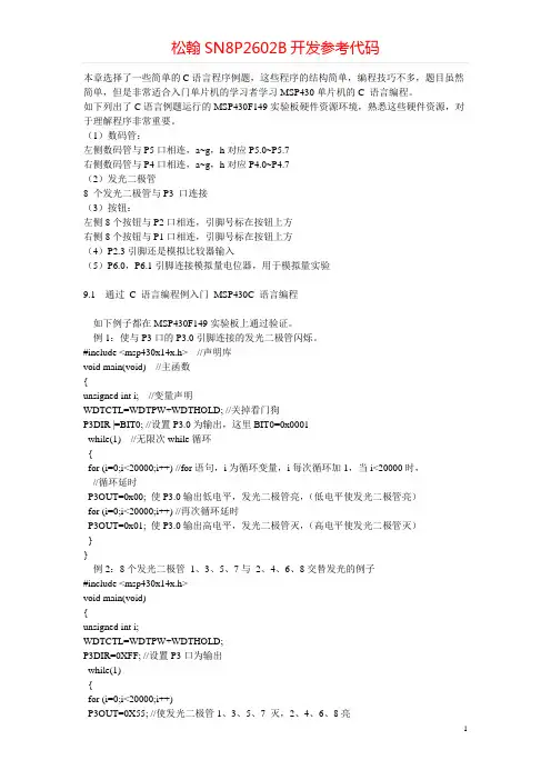 课题_松翰SN8P2602B开发参考代码