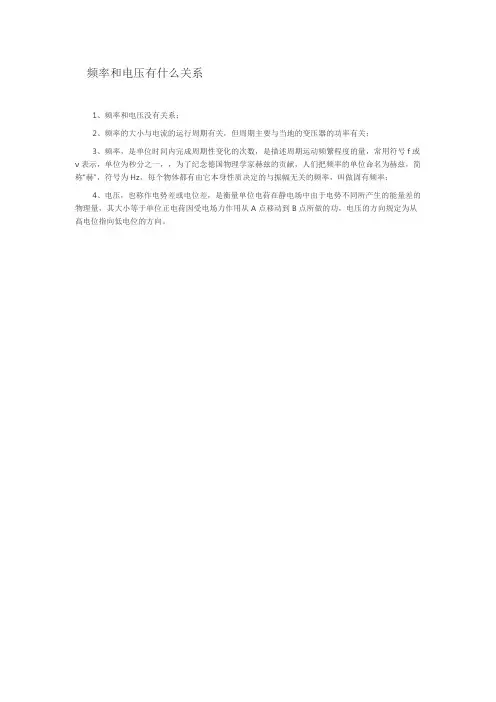 电压和频率的关系