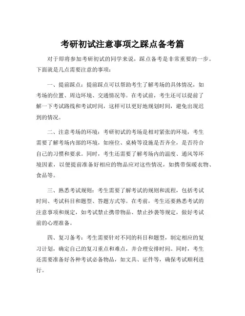考研初试注意事项之踩点备考篇