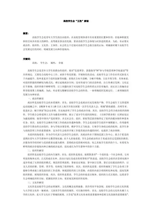 高校学生会“五性”解读