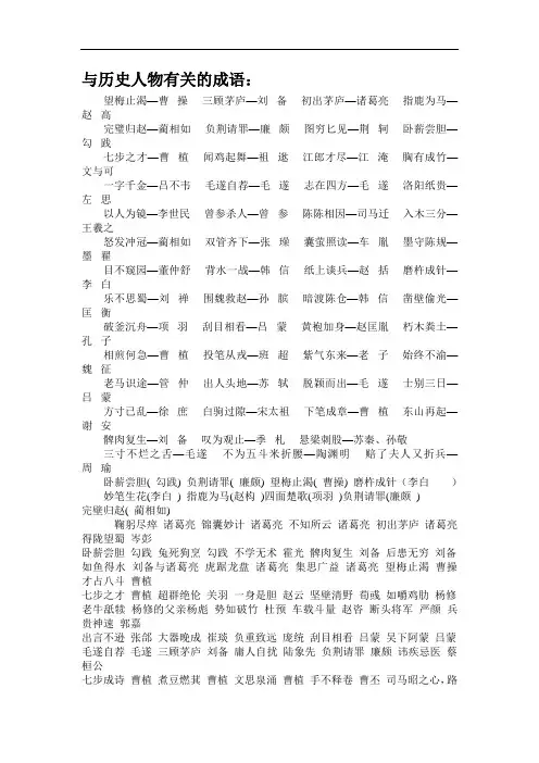 历史人物成语