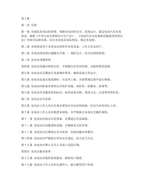 充电站管理制度(2篇)